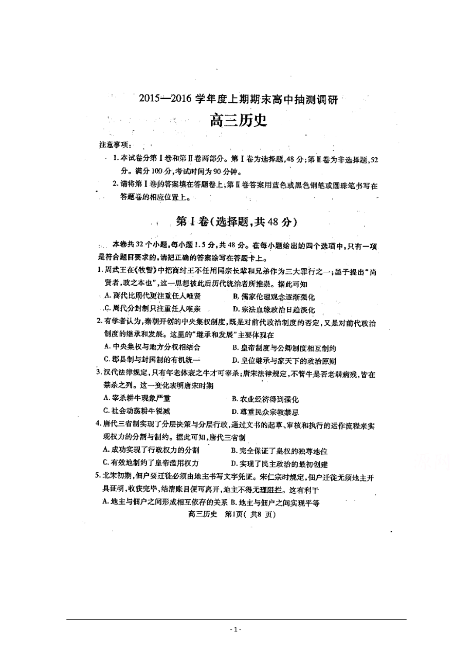 河南省周口市高三上學(xué)期期末考試 歷史試題及答案_第1頁(yè)