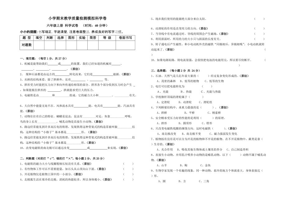 教科版小学科学五年级上册期末试题4_第1页