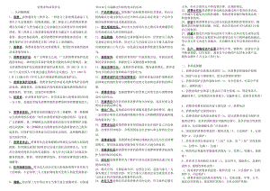 電大《消費者權益保護法》期末復習資料