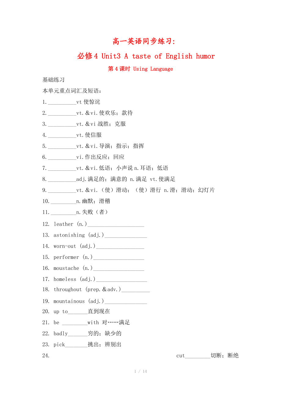 高中英語：Unit 3 A taste of English humor Using Language（新人教必修4）_第1頁