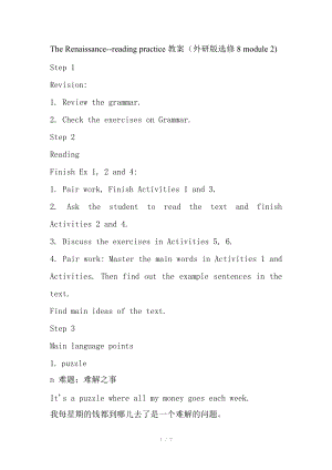 高中英語(yǔ)：Module 2 The Renaissance-reading practice教案（外研版選修8 module 2)