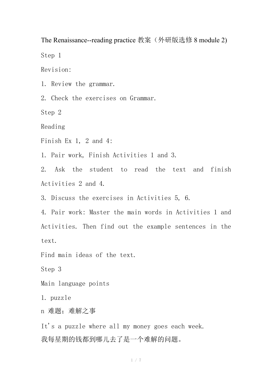 高中英语：Module 2 The Renaissance-reading practice教案（外研版选修8 module 2)_第1页