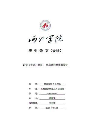 肥皂盒注塑模具設計.