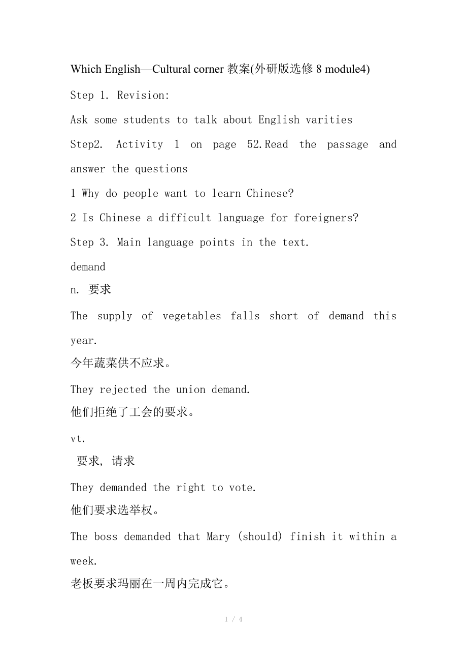 高中英語：Module 4 Which English-Cultural corner教案(外研版選修8 module4)_第1頁