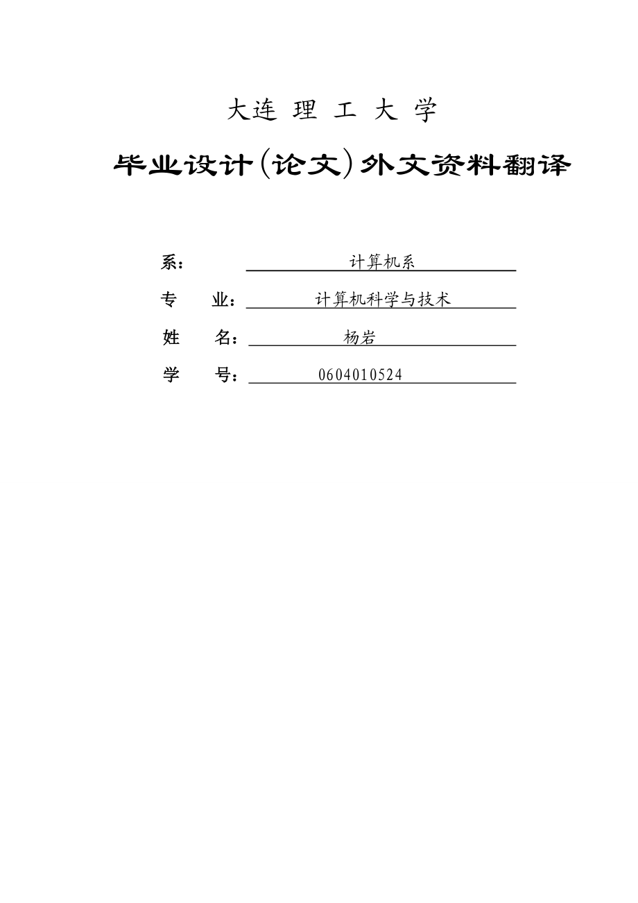 酒店管理设计与实现外文资料翻译_第1页