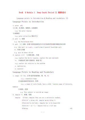 高中英語(yǔ)：Module 1 Deep South Period II 教案設(shè)計(jì)