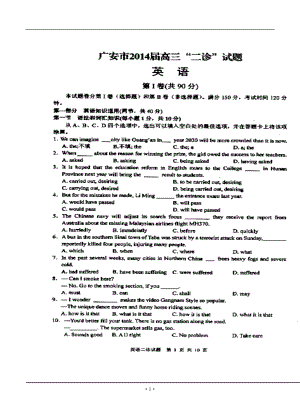 四川省广安市高三第二次诊断性考试英语试题及答案