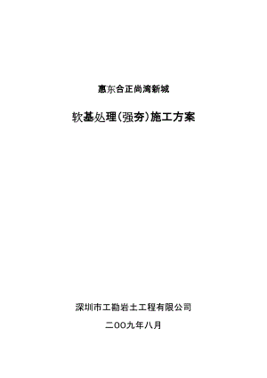 强夯施工方案9497129795(最新整理阿拉蕾)