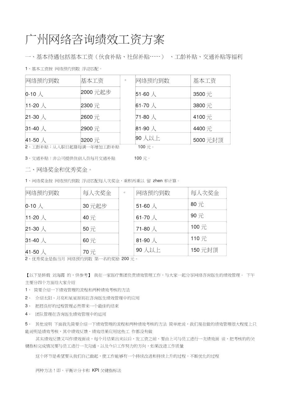 广州网络咨询绩效工资方案_第1页