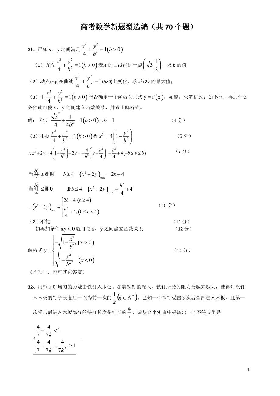 高考数学新题型选编（70个题）下_第1页