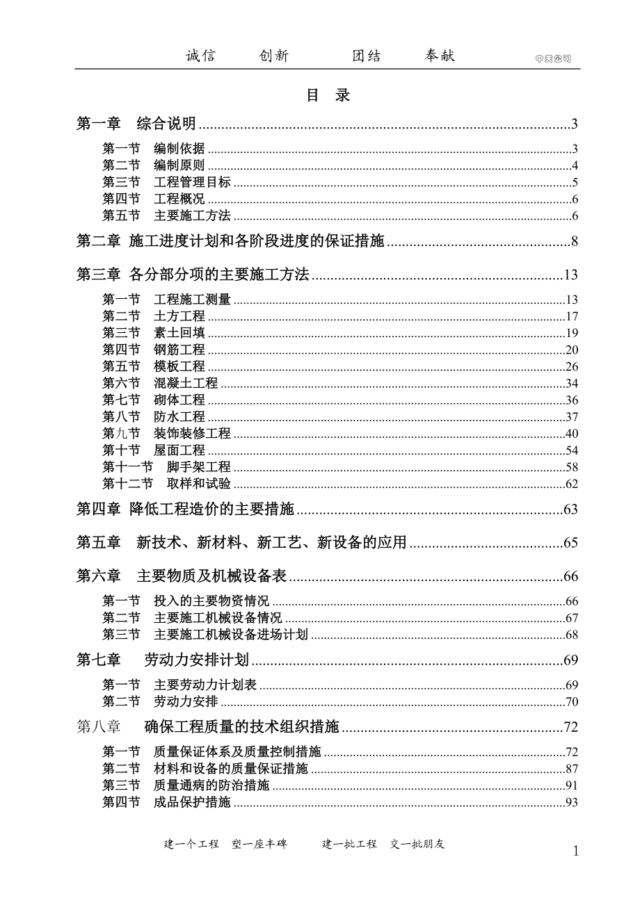 检察室施工组织设计_第1页