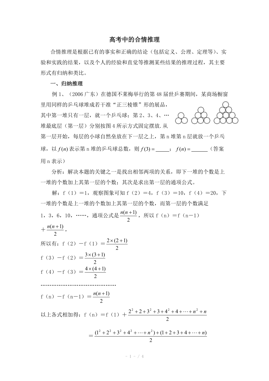 高中数学（北师大版）选修2-2教案：第1章 高考中的合情推理_第1页