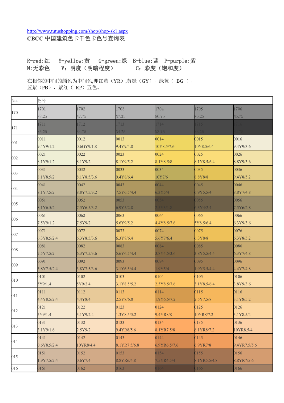 cbcc中国建筑色卡千色卡色号查询表