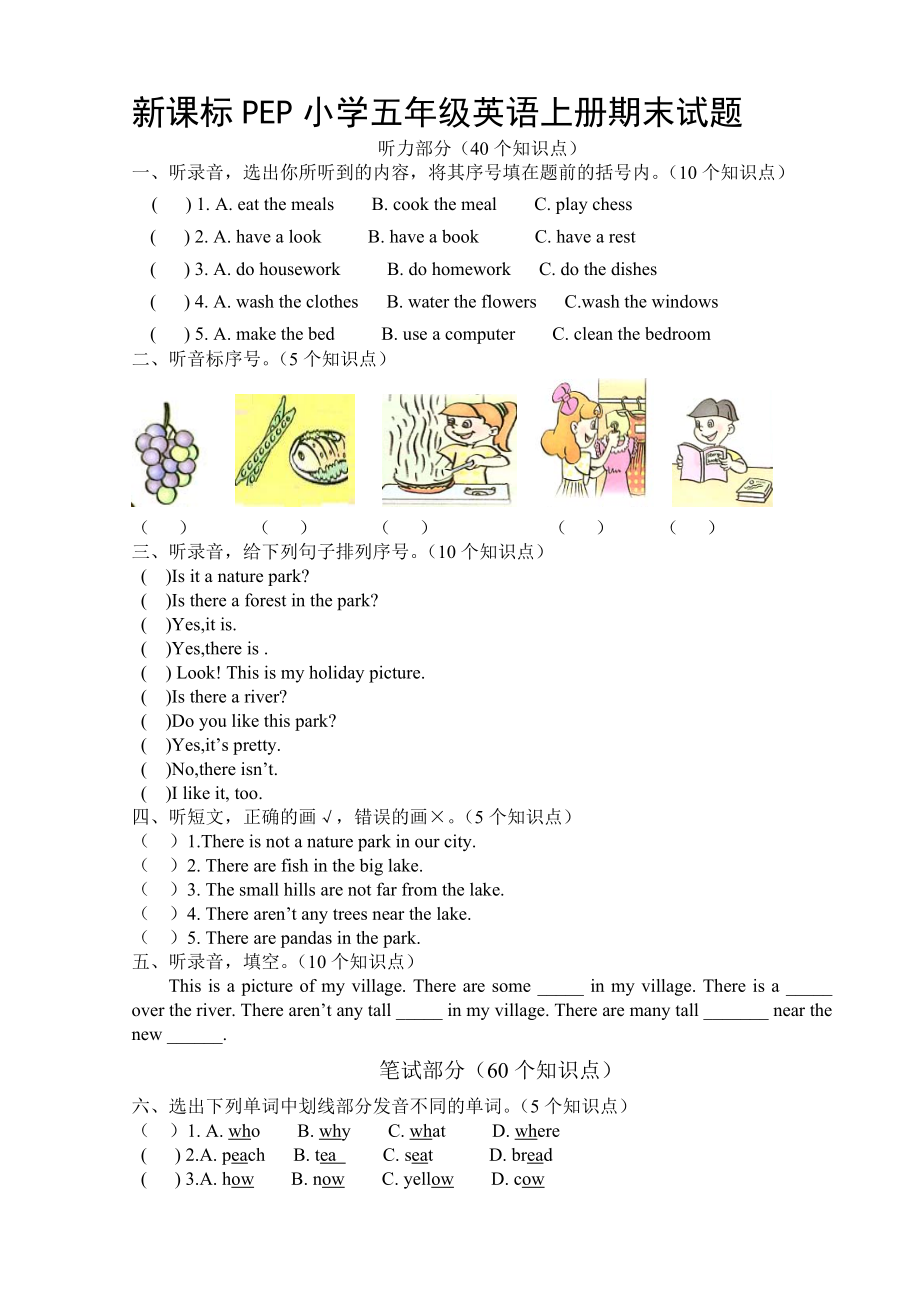 新课标PEP小学五年级英语上册期末试题_第1页