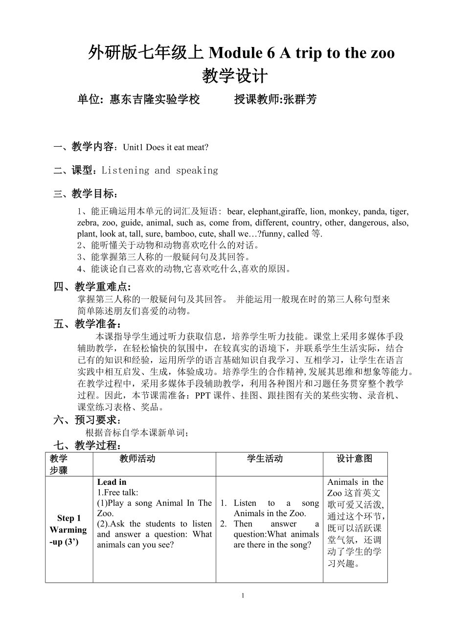 外研版七年級上Module6 Unit1Does it eat meat教學(xué)設(shè)計_第1頁