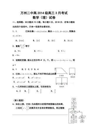 重庆市万州二中高三3月月考理科数学试题及答案