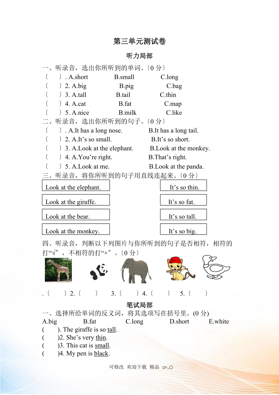 PEP版三年級(jí)下英語(yǔ)Unit 3單元檢測(cè)3_第1頁(yè)