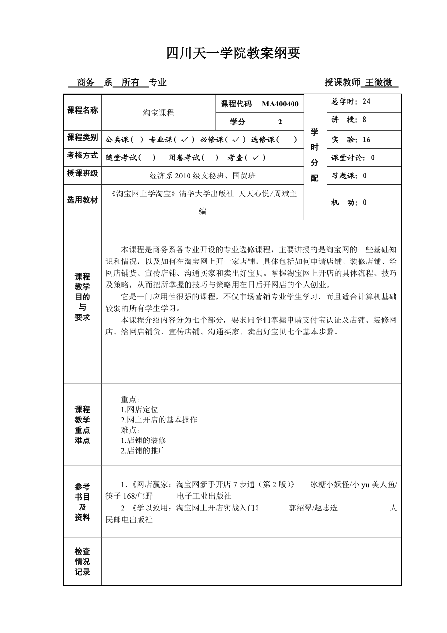 淘寶課程教案_第1頁