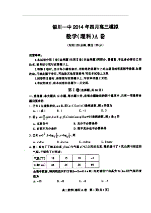 寧夏銀川一中高三4月模擬考試?yán)砜茢?shù)學(xué)試題及答案