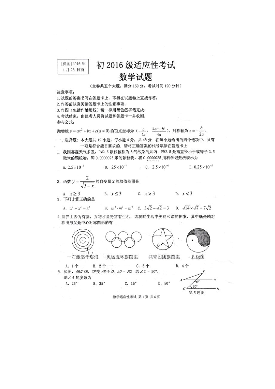 重庆市九龙坡区中考适应性考试数学试题含答案_第1页