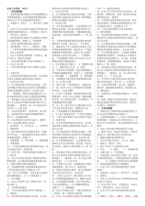 社會工作實務(wù)00273自考復(fù)習(xí)資料 自考小抄