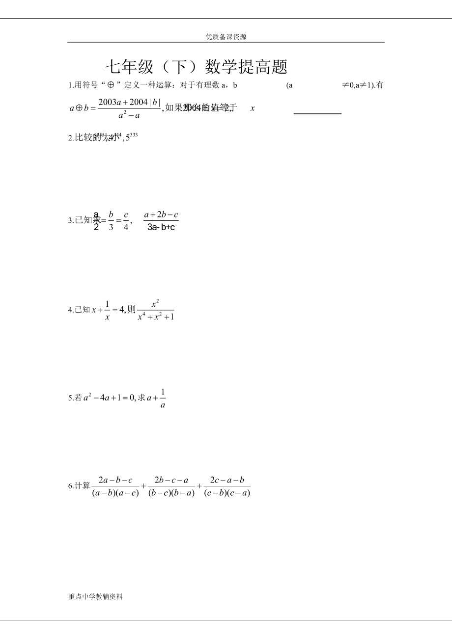 七年级（下）数学_第1页