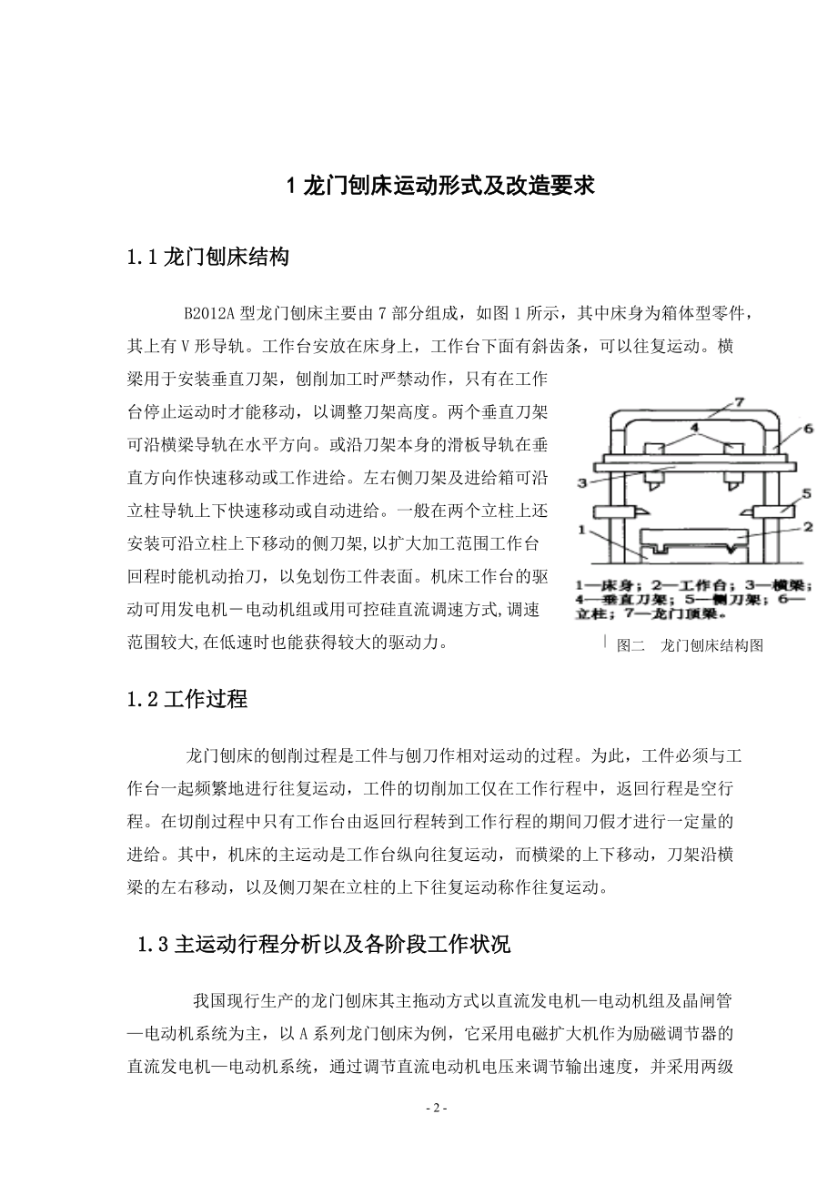 龍門刨床課程設計doc