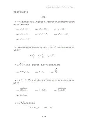数值之谜