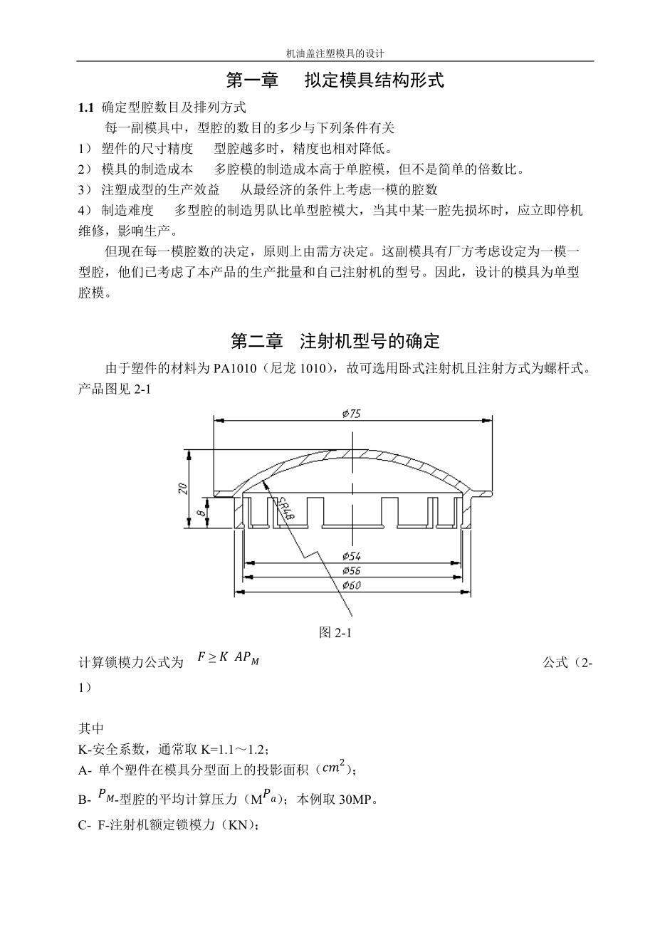 机油盖注塑模具的设计_第1页