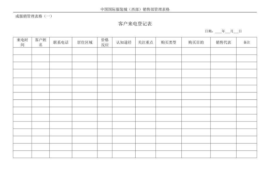 销售管理表格_第1页