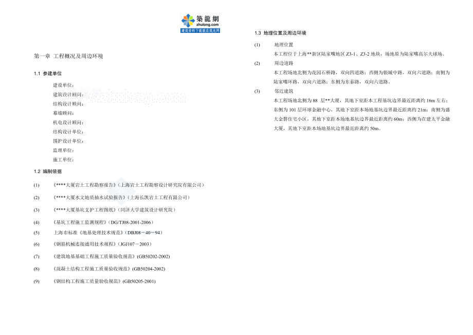 [上海]商业中心土方工程施工方案(土方开挖、基坑降水、_第1页