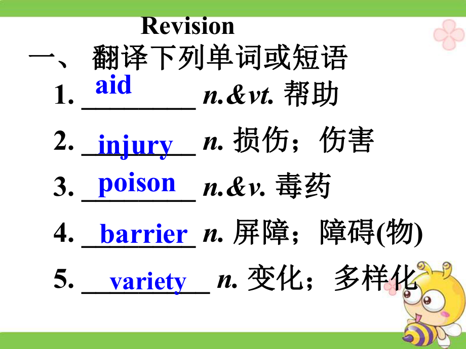 必修五Unit5Revision_第1页