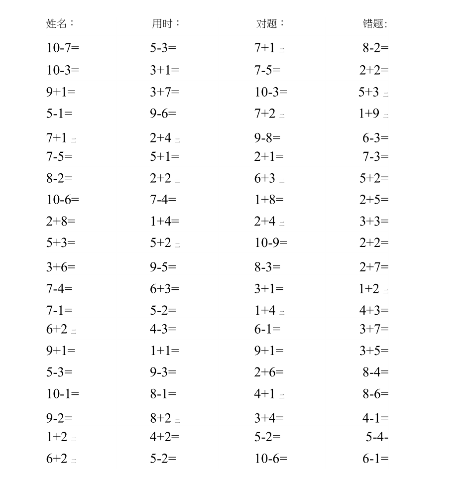 一年级10以内口算100道题共20套直接打印版_第1页