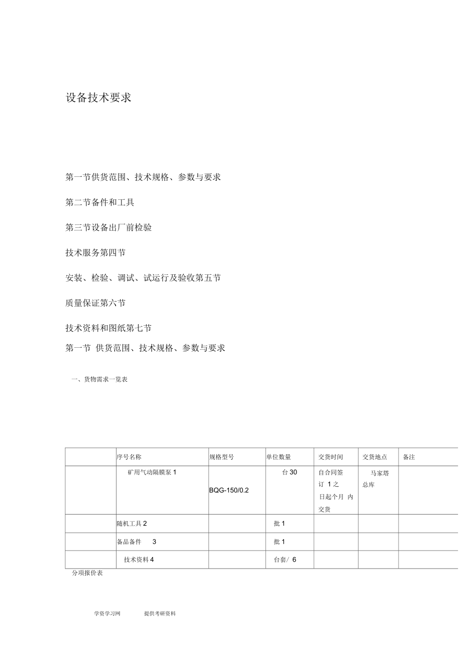 设备技术要求_第1页