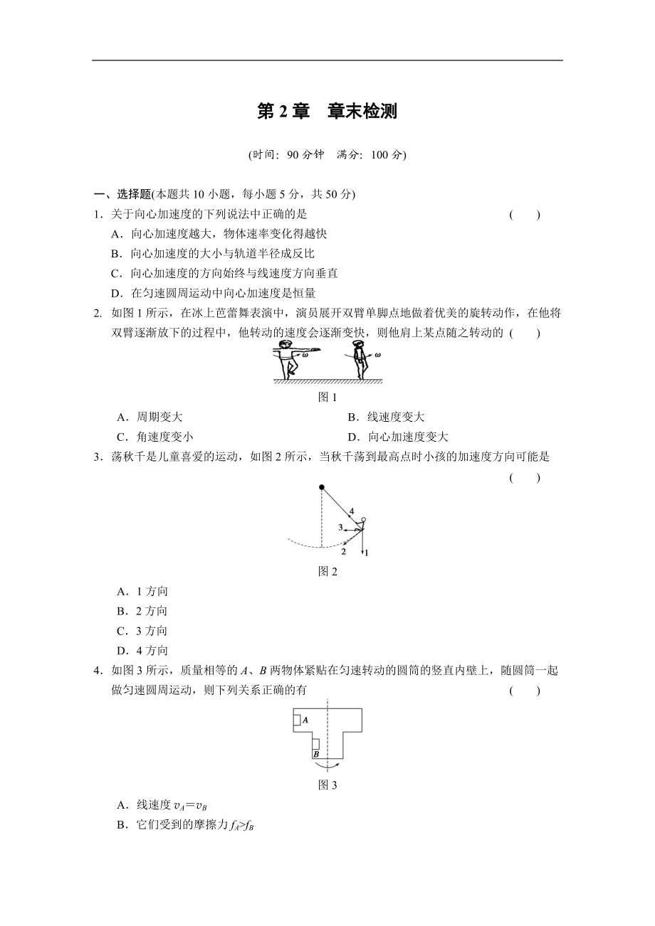 高中物理滬科版必修二同步試題：第2章 研究圓周運(yùn)動 單元測試（滬科版必修2） Word版含解析（高考）_第1頁