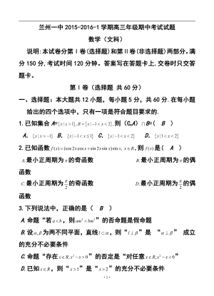 甘肅省蘭州一中高三上學(xué)期期中考試 文科數(shù)學(xué)試題及答案