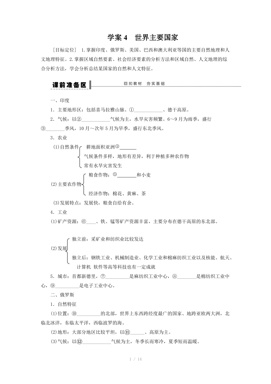 高考地理一輪復(fù)習(xí)區(qū)域地理部分學(xué)案：4 世界主要國(guó)家_第1頁(yè)