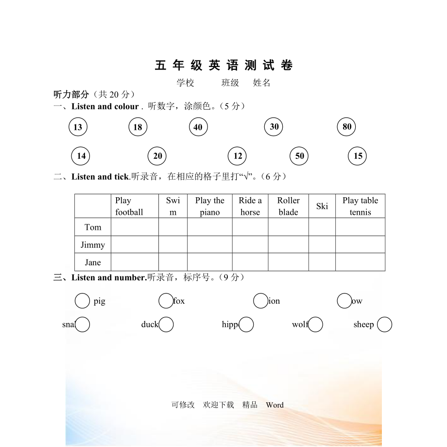 2021年五年級(jí)上英語期末試題_第1頁