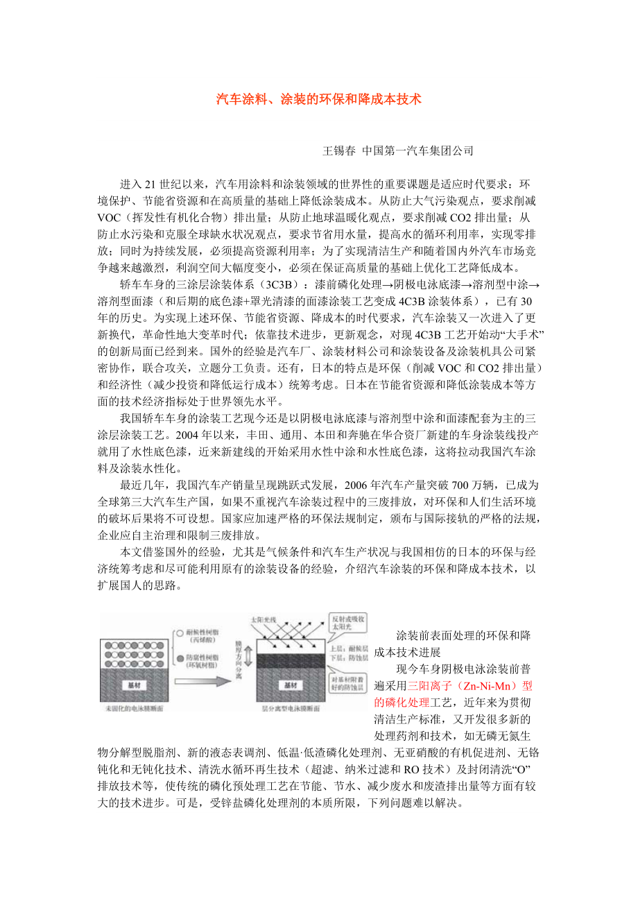 汽車涂料、涂裝的環(huán)保和降成本技術(shù)_第1頁(yè)