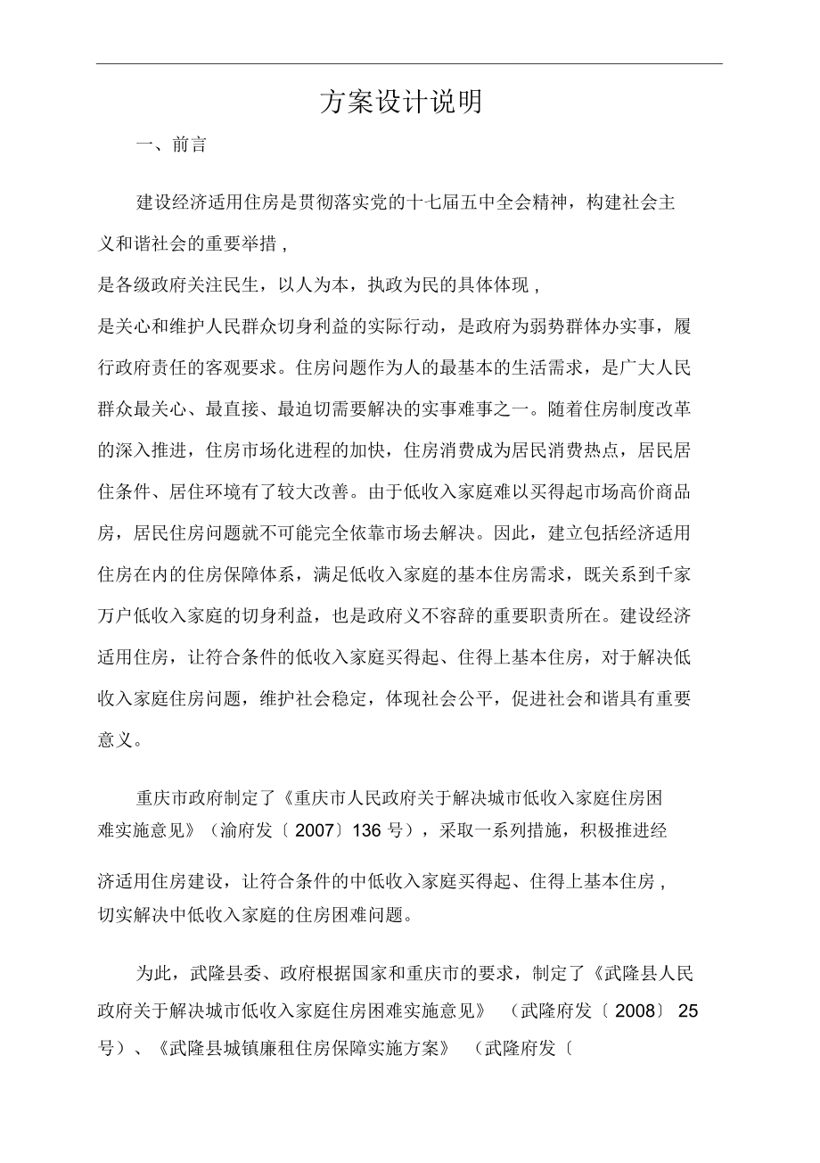 廉租房方案设计说明_第1页