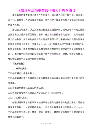 《磁場對運動電荷的作用力》優(yōu)質(zhì)課比賽教學設計