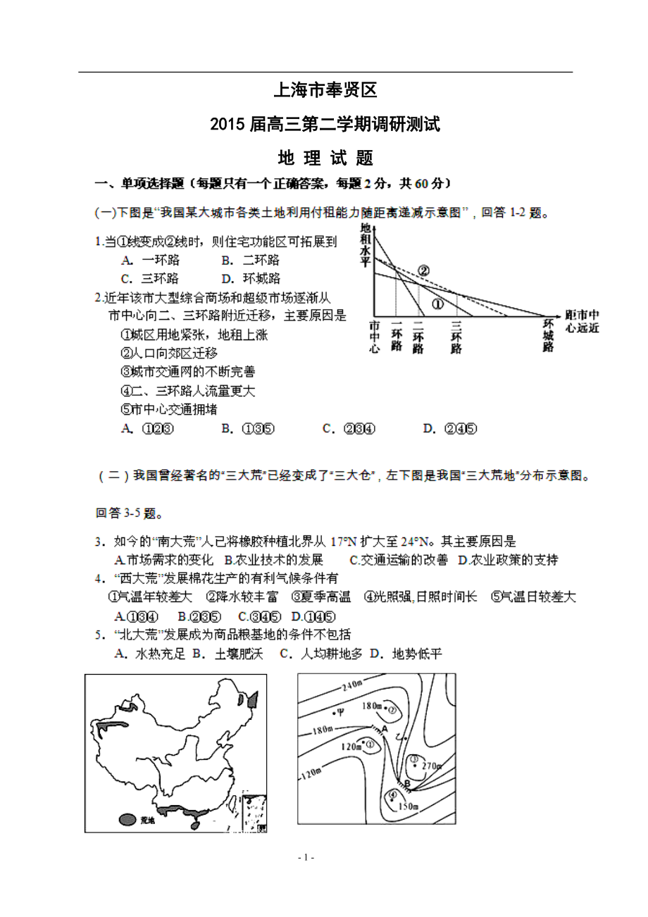 上海市奉贤区高三第二学期调研测试地理试题及答案_第1页