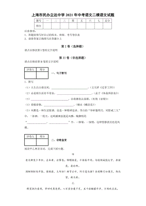 上海市民办立达中学2021年中考语文二模语文试题【含答案】