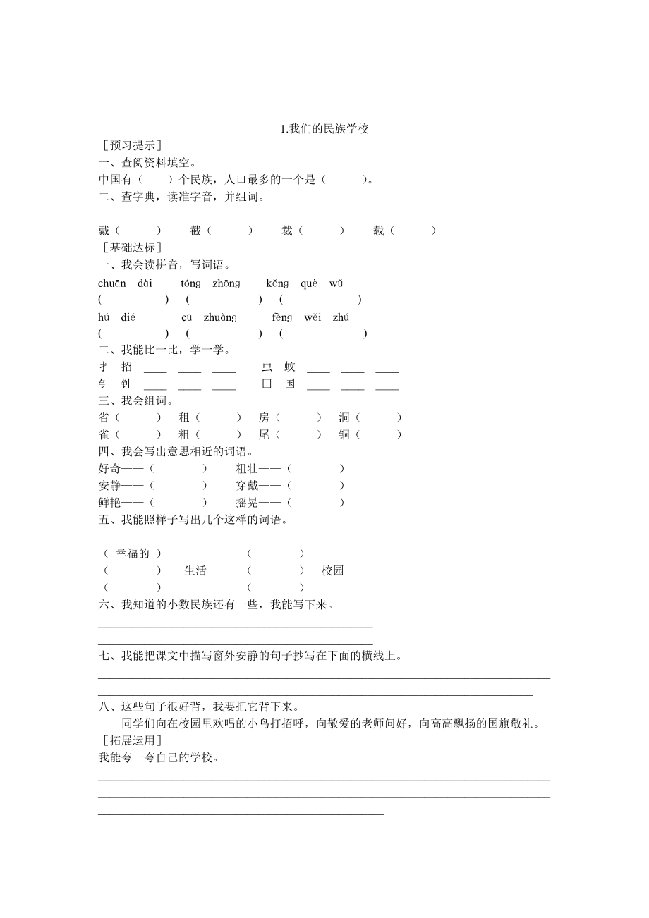 人教版三年级语文上册同步练习_第1页