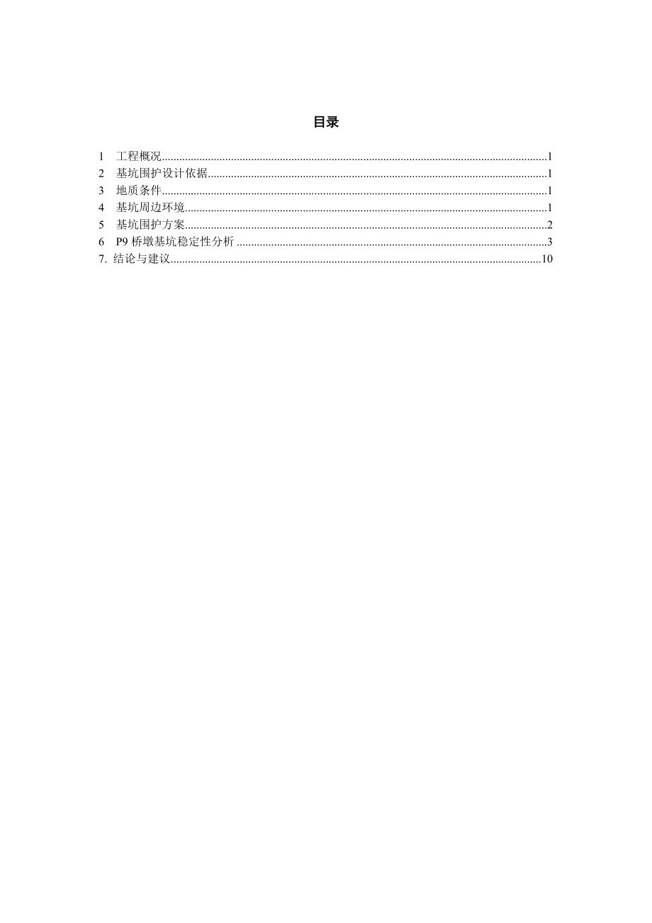 东靖路（华东路～川南奉公路）新建工程基坑开挖安全性评价