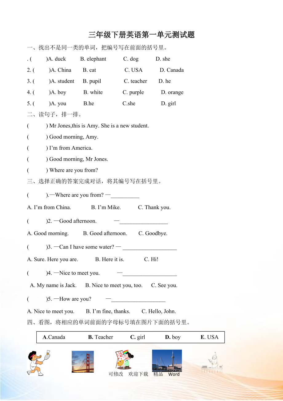 PEP版三年級(jí)下英語(yǔ)Unit 1單元檢測(cè)4_第1頁(yè)