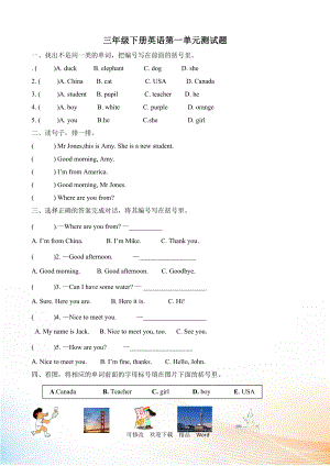 PEP版三年級(jí)下英語(yǔ)Unit 1單元檢測(cè)4