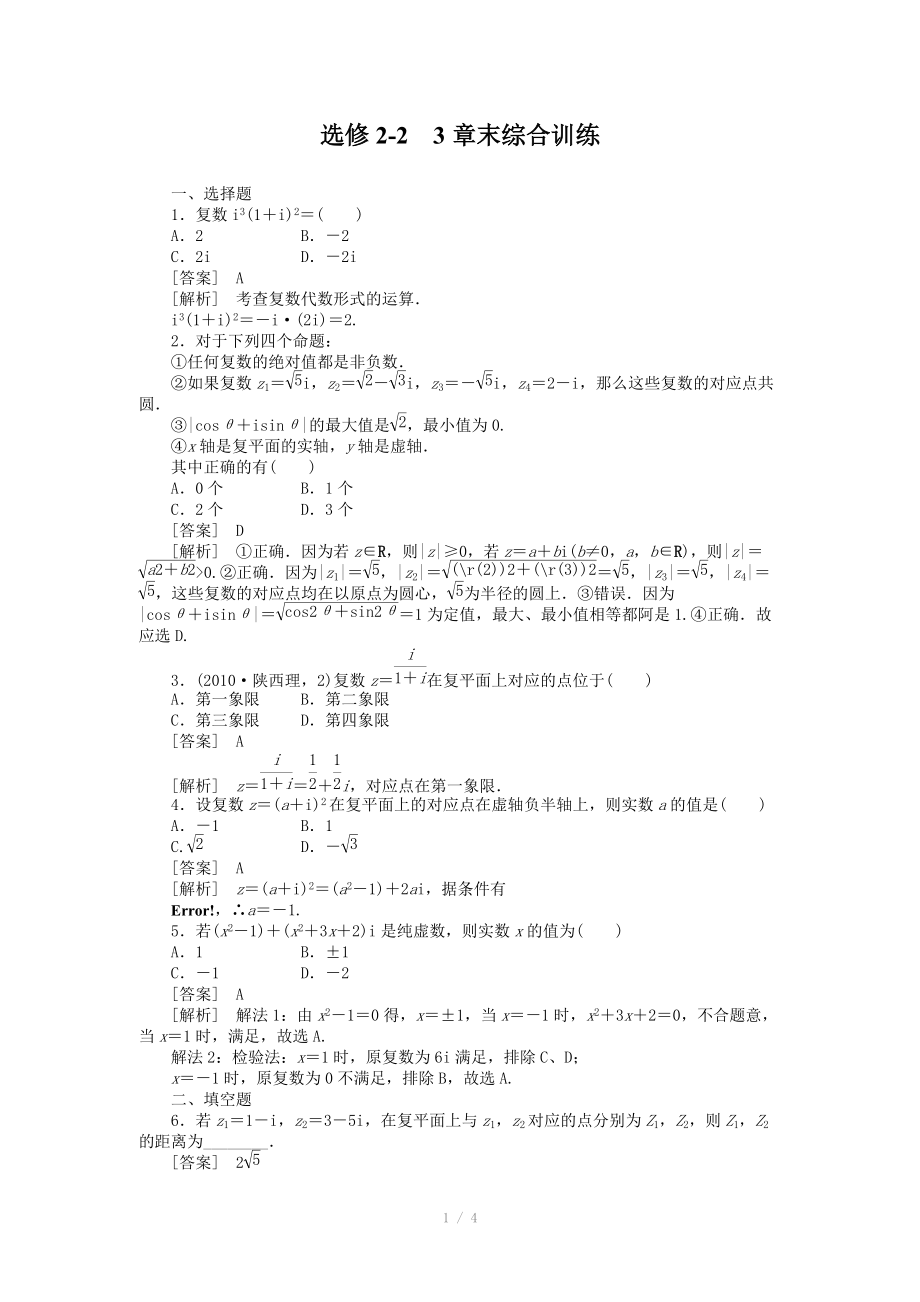 高二數(shù)學：第三章 章末綜合訓練 （人教A版選修2-2）【含解析】_第1頁