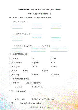 外研版四年級下英語Module 4 Unit 1教學設(shè)計