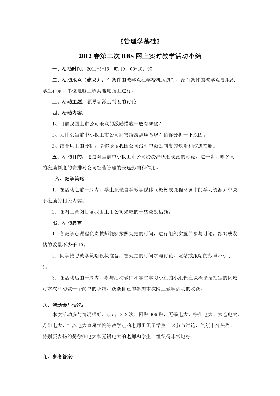 《管理学基础》_第1页